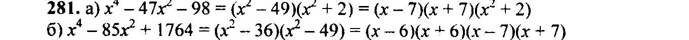 Решение 6. номер 281 (страница 81) гдз по алгебре 9 класс Макарычев, Миндюк, учебник