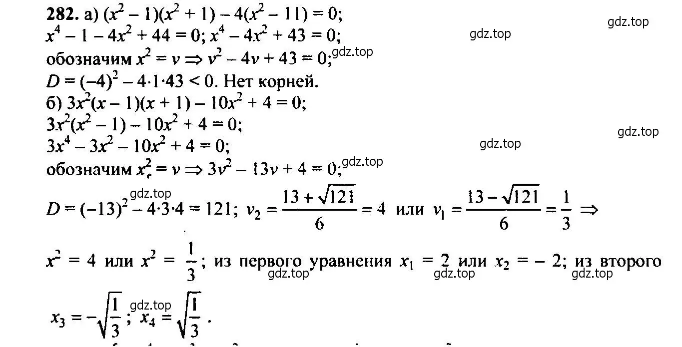 Решение 6. номер 282 (страница 81) гдз по алгебре 9 класс Макарычев, Миндюк, учебник