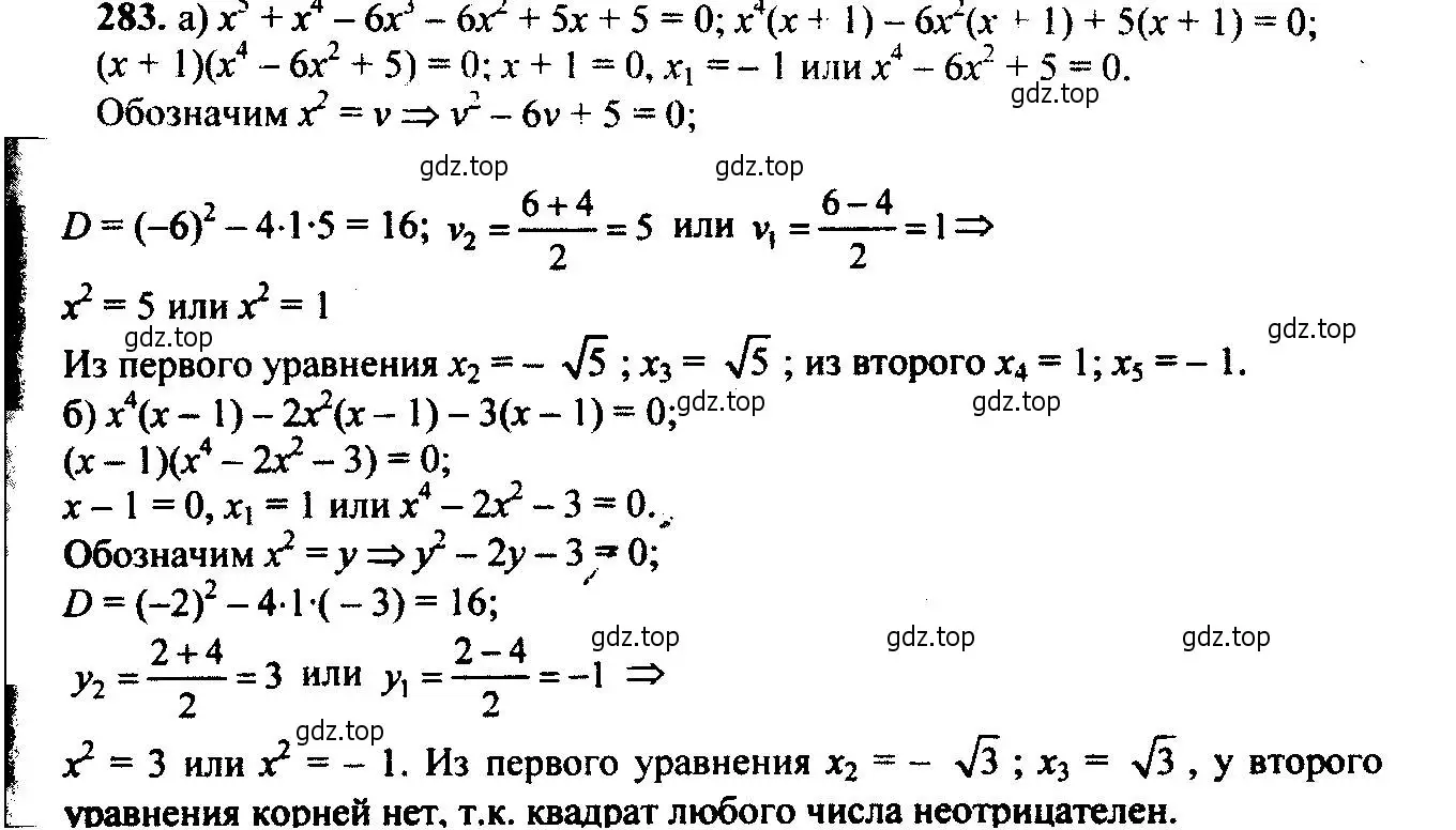 Решение 6. номер 283 (страница 81) гдз по алгебре 9 класс Макарычев, Миндюк, учебник