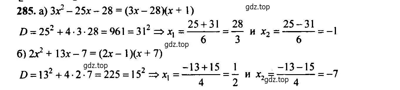 Решение 6. номер 285 (страница 81) гдз по алгебре 9 класс Макарычев, Миндюк, учебник