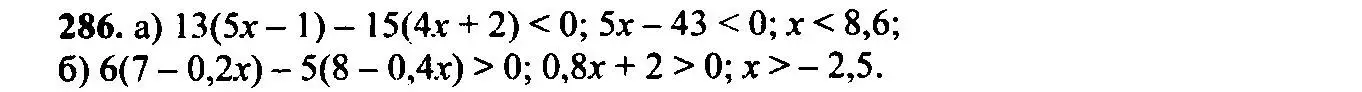 Решение 6. номер 286 (страница 81) гдз по алгебре 9 класс Макарычев, Миндюк, учебник
