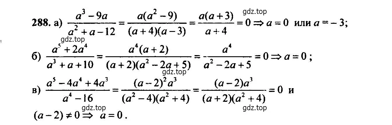 Решение 6. номер 288 (страница 84) гдз по алгебре 9 класс Макарычев, Миндюк, учебник