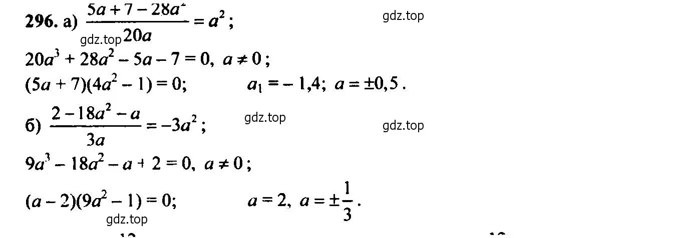 Решение 6. номер 296 (страница 85) гдз по алгебре 9 класс Макарычев, Миндюк, учебник