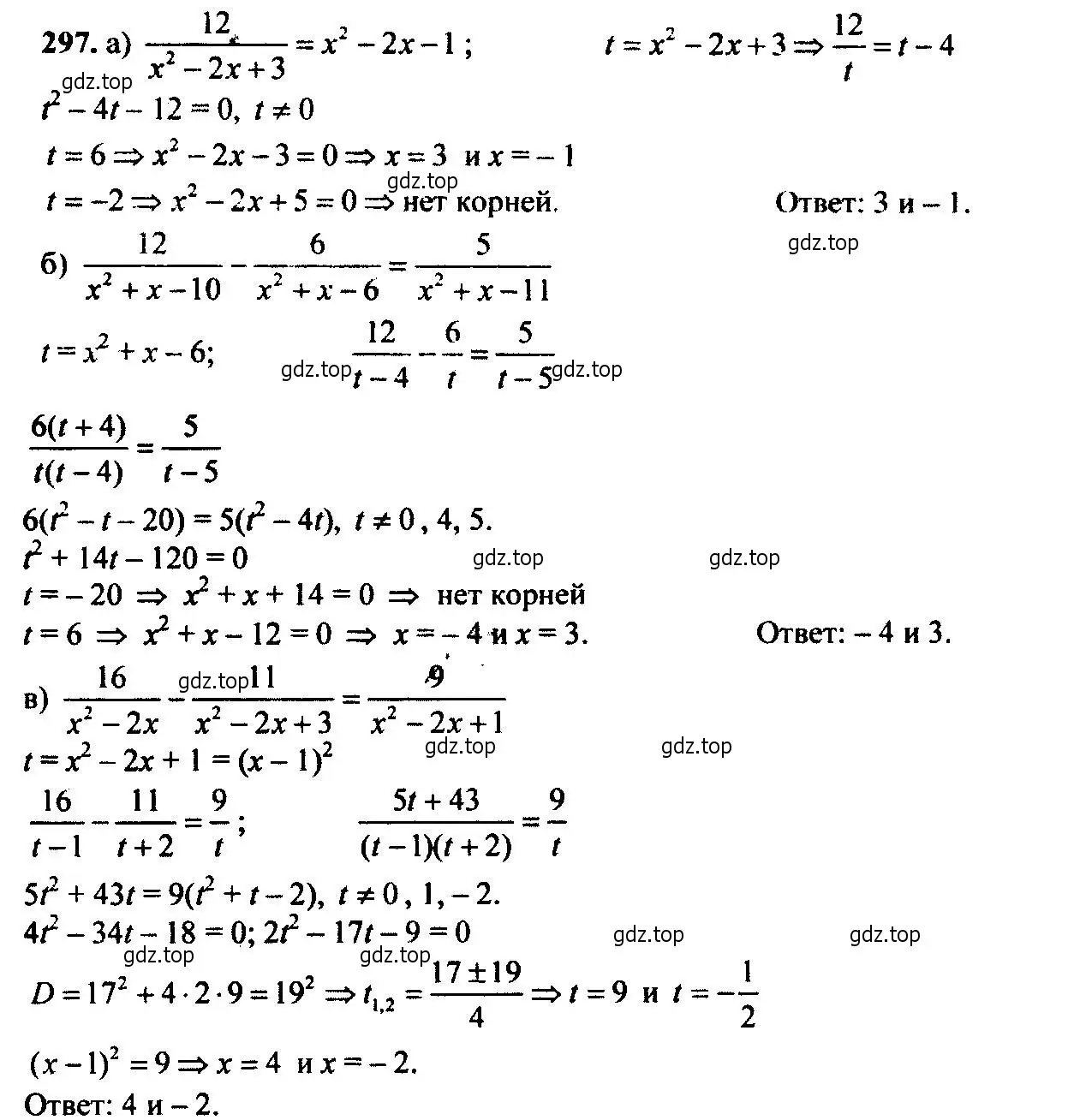 Решение 6. номер 297 (страница 86) гдз по алгебре 9 класс Макарычев, Миндюк, учебник