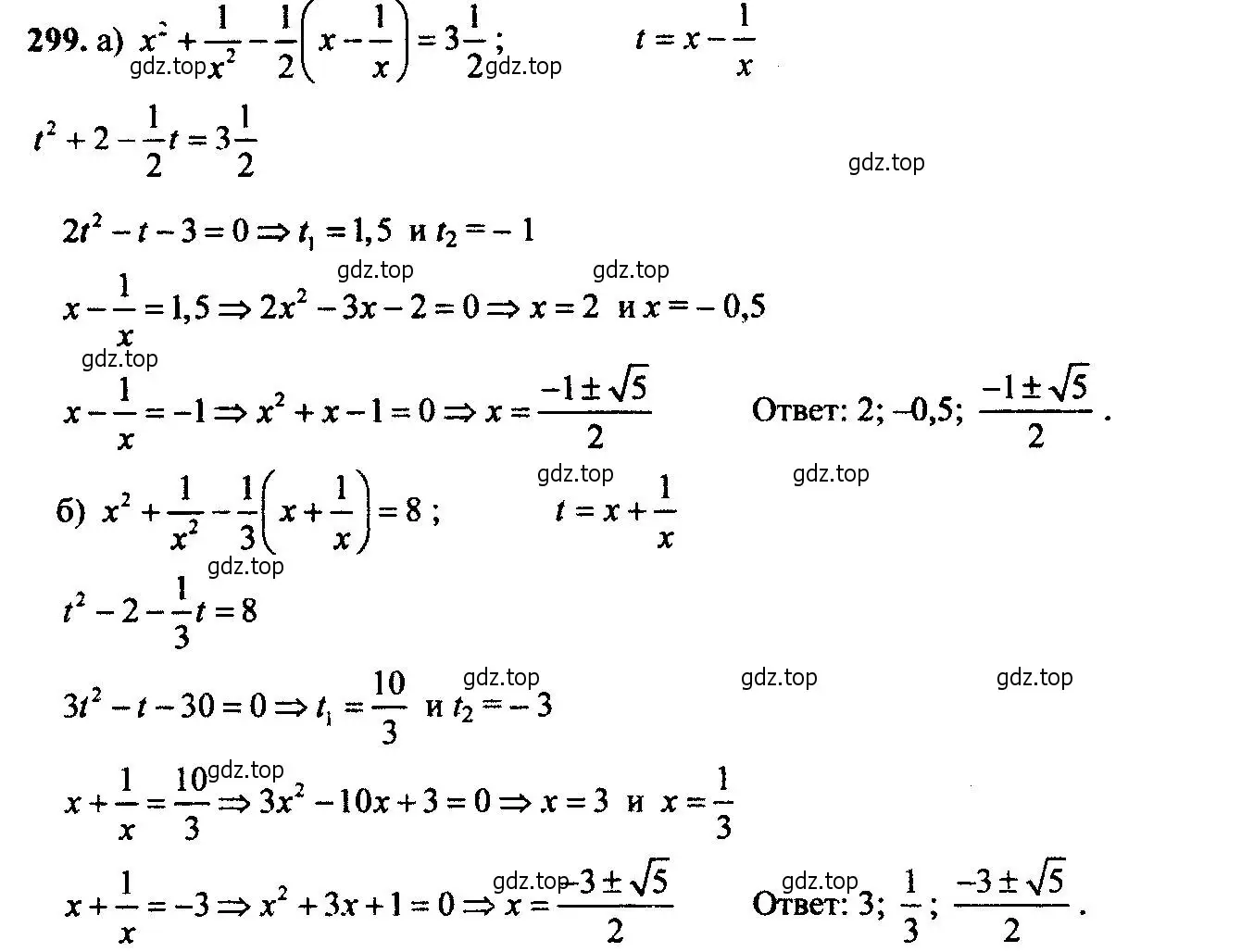 Решение 6. номер 299 (страница 86) гдз по алгебре 9 класс Макарычев, Миндюк, учебник