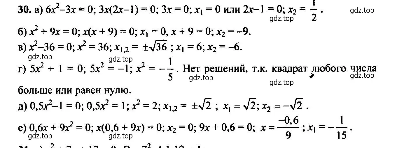 Решение 6. номер 30 (страница 14) гдз по алгебре 9 класс Макарычев, Миндюк, учебник