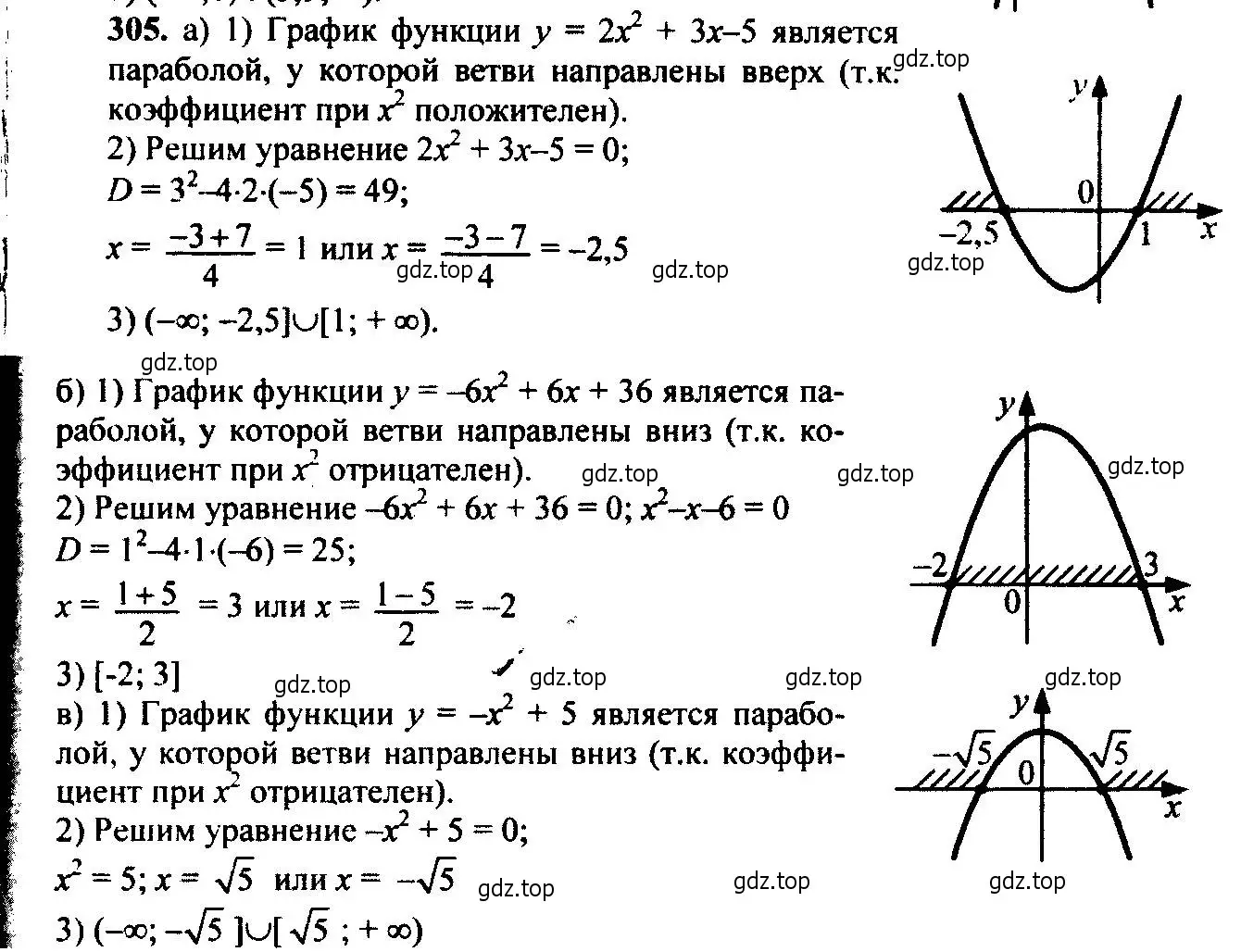 Решение 6. номер 305 (страница 90) гдз по алгебре 9 класс Макарычев, Миндюк, учебник