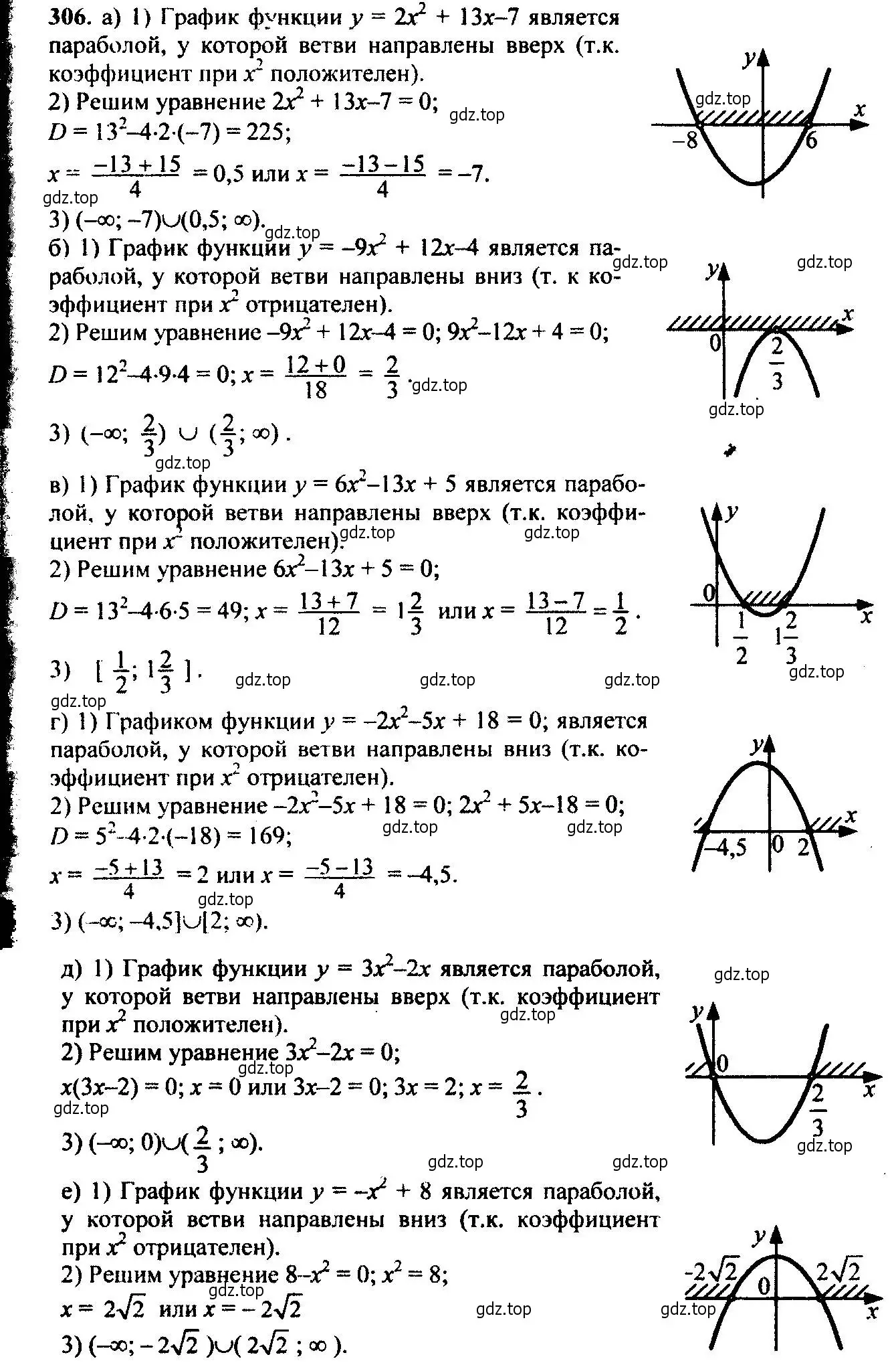 Решение 6. номер 306 (страница 90) гдз по алгебре 9 класс Макарычев, Миндюк, учебник