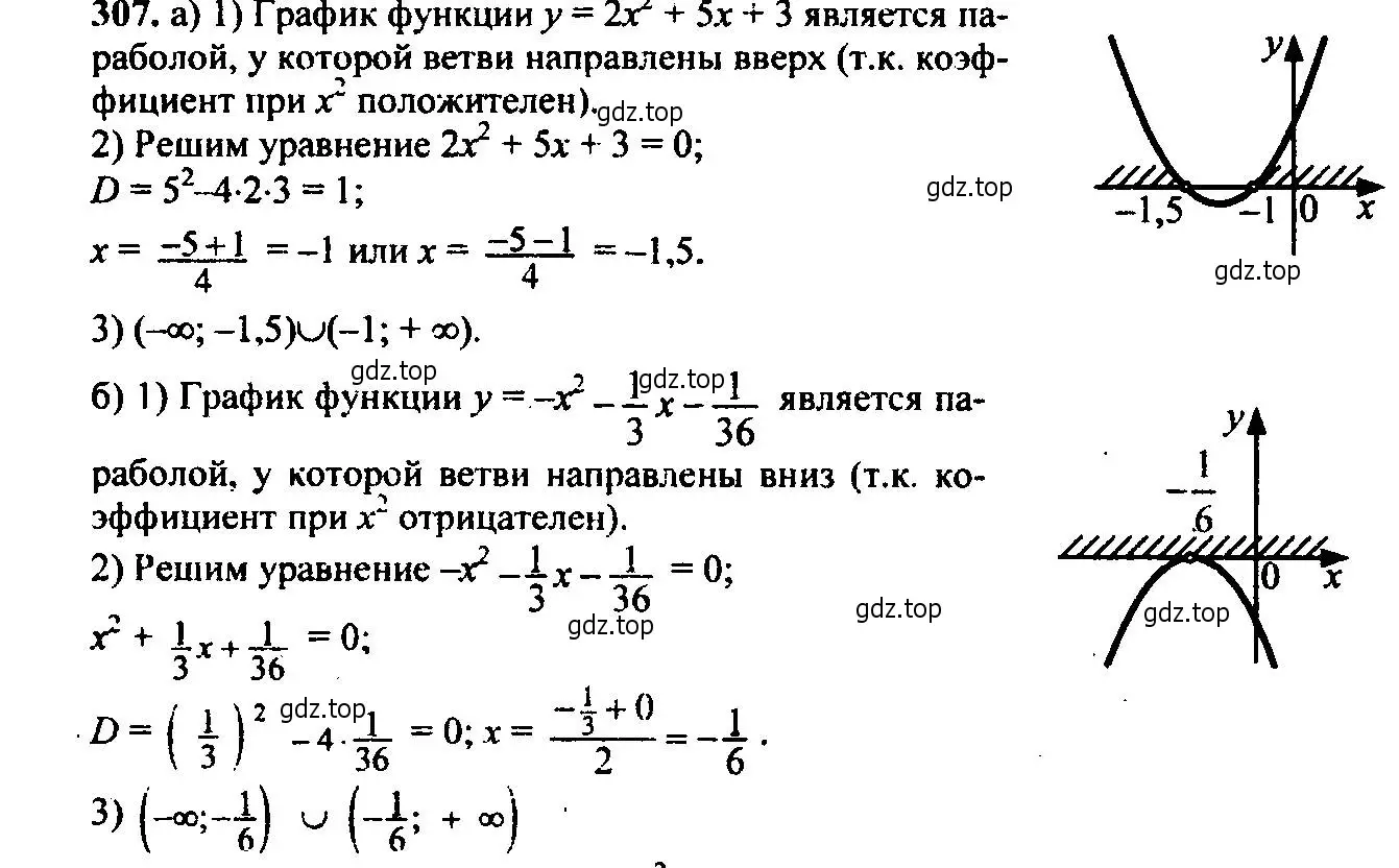 Решение 6. номер 307 (страница 90) гдз по алгебре 9 класс Макарычев, Миндюк, учебник