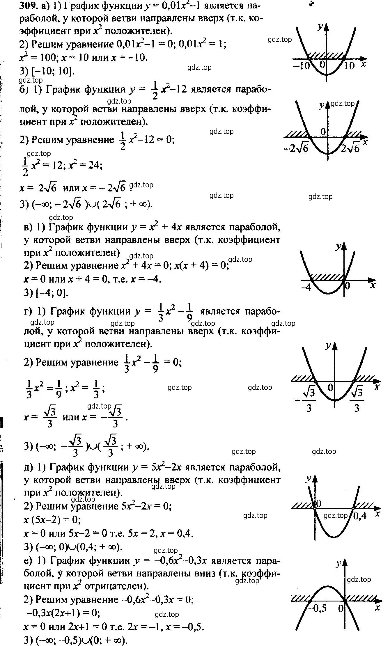 Решение 6. номер 309 (страница 90) гдз по алгебре 9 класс Макарычев, Миндюк, учебник