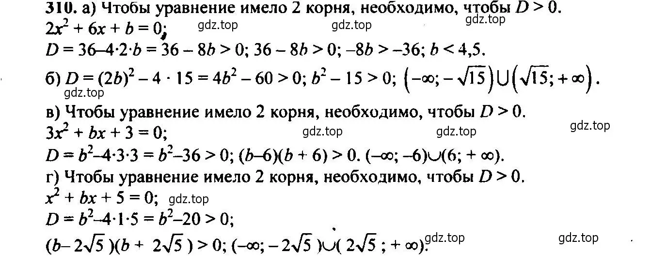 Решение 6. номер 310 (страница 91) гдз по алгебре 9 класс Макарычев, Миндюк, учебник