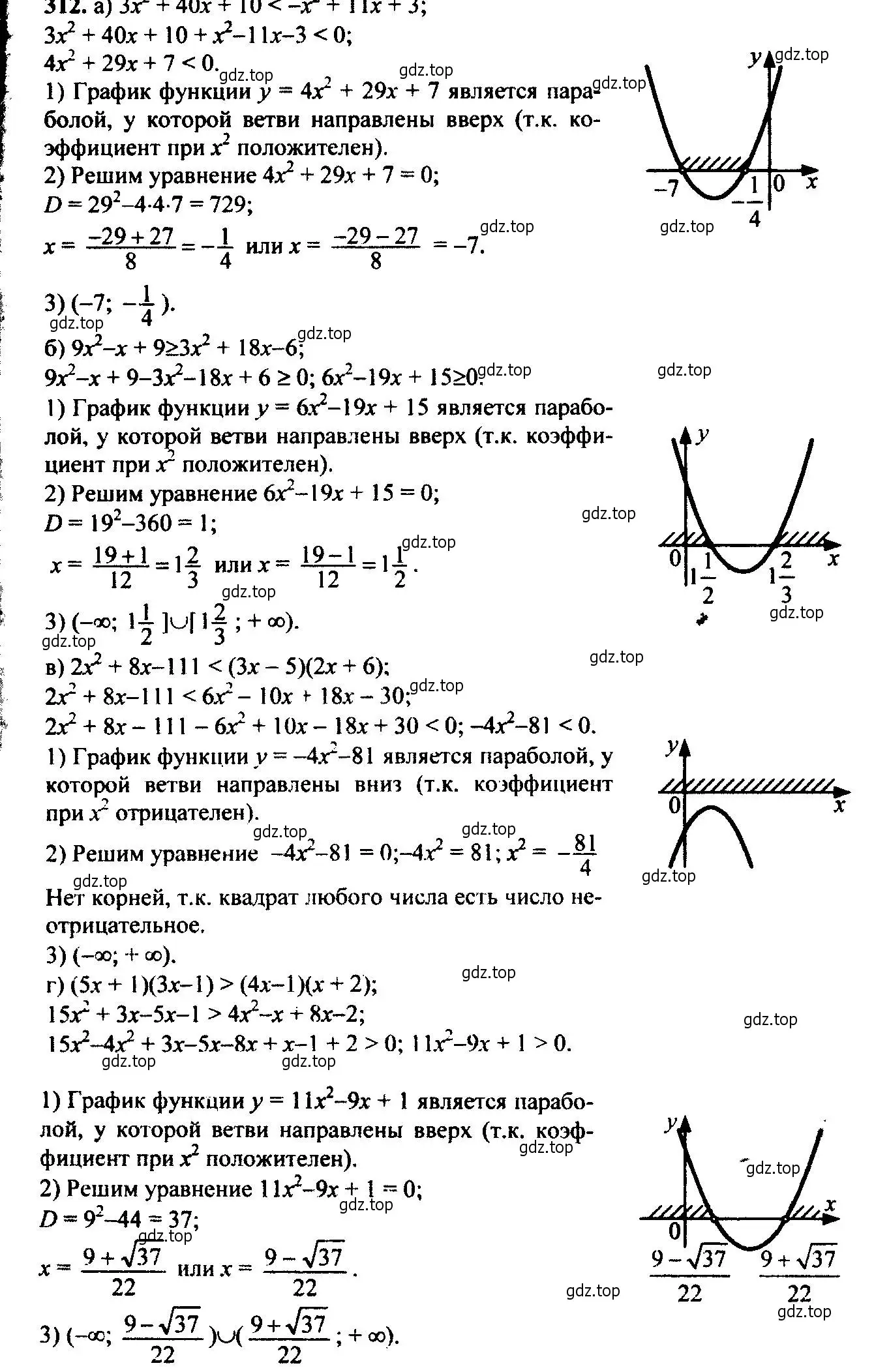 Решение 6. номер 312 (страница 91) гдз по алгебре 9 класс Макарычев, Миндюк, учебник