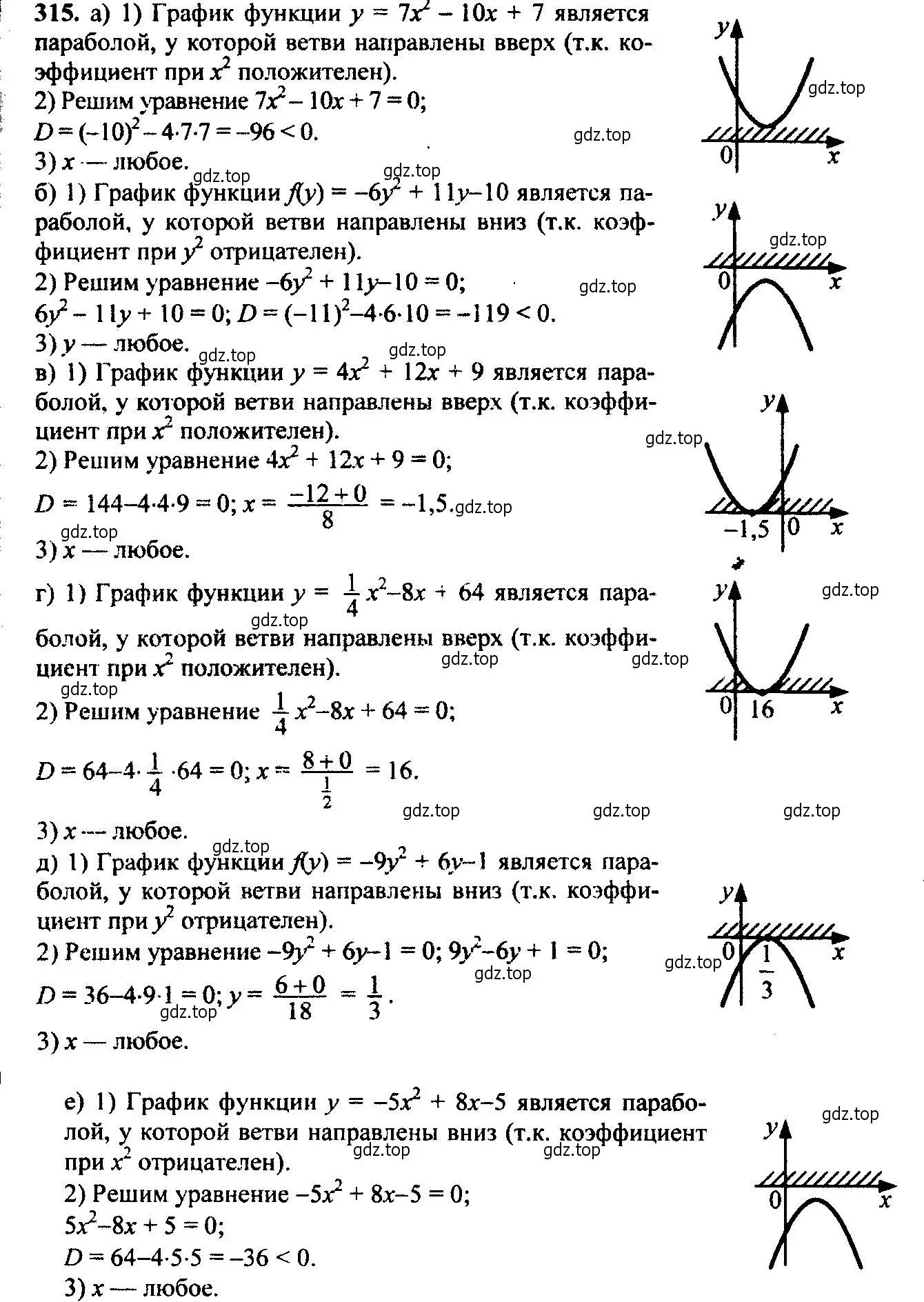 Решение 6. номер 315 (страница 91) гдз по алгебре 9 класс Макарычев, Миндюк, учебник