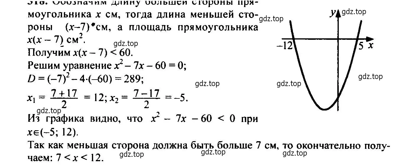 Решение 6. номер 318 (страница 92) гдз по алгебре 9 класс Макарычев, Миндюк, учебник