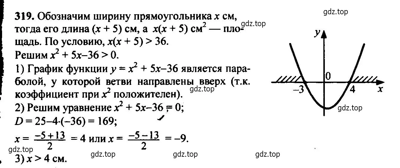 Решение 6. номер 319 (страница 92) гдз по алгебре 9 класс Макарычев, Миндюк, учебник