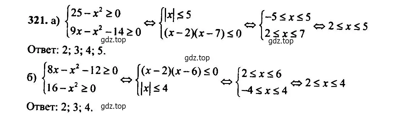 Решение 6. номер 321 (страница 92) гдз по алгебре 9 класс Макарычев, Миндюк, учебник