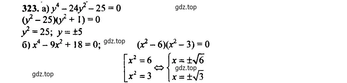 Решение 6. номер 323 (страница 92) гдз по алгебре 9 класс Макарычев, Миндюк, учебник