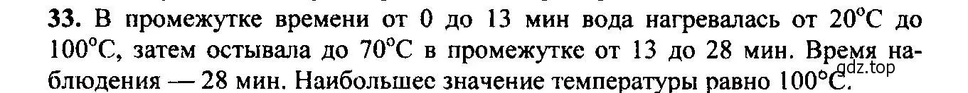 Решение 6. номер 33 (страница 19) гдз по алгебре 9 класс Макарычев, Миндюк, учебник