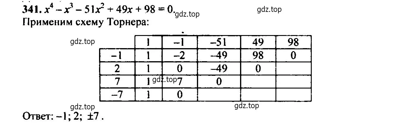 Решение 6. номер 341 (страница 102) гдз по алгебре 9 класс Макарычев, Миндюк, учебник