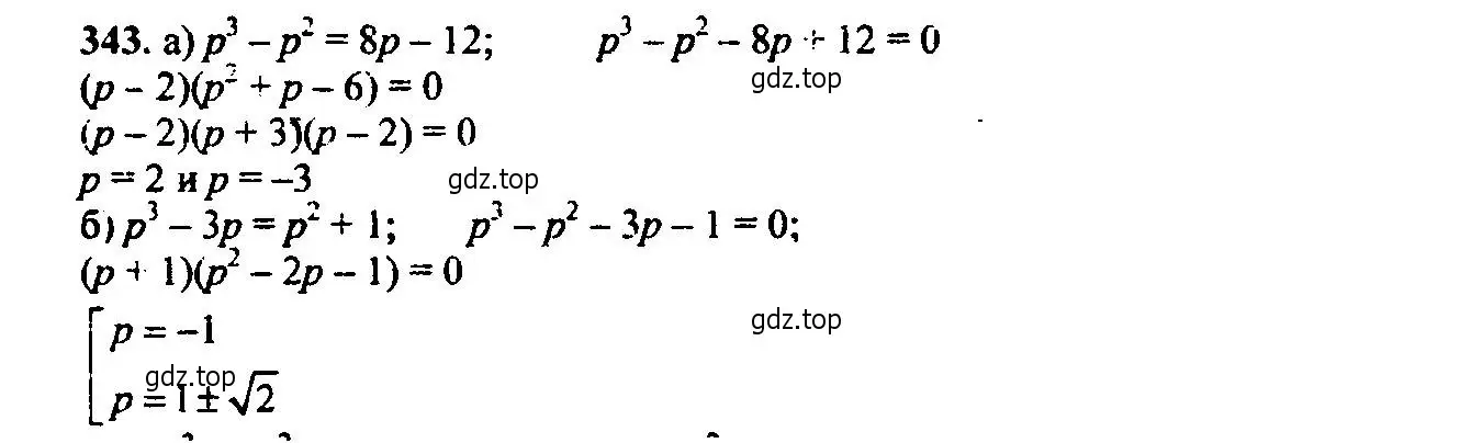 Решение 6. номер 343 (страница 102) гдз по алгебре 9 класс Макарычев, Миндюк, учебник