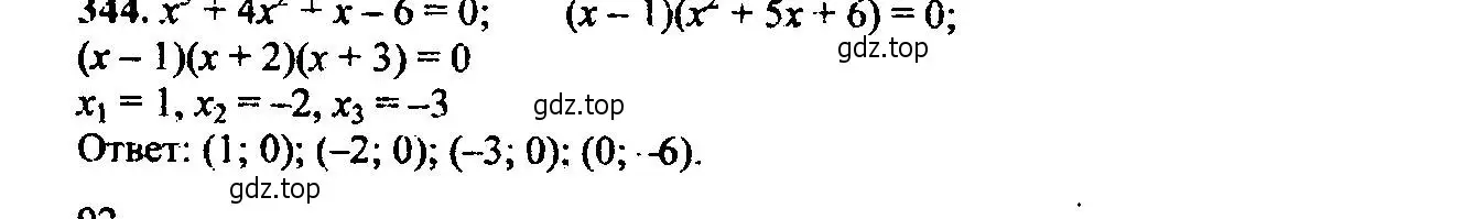 Решение 6. номер 344 (страница 102) гдз по алгебре 9 класс Макарычев, Миндюк, учебник