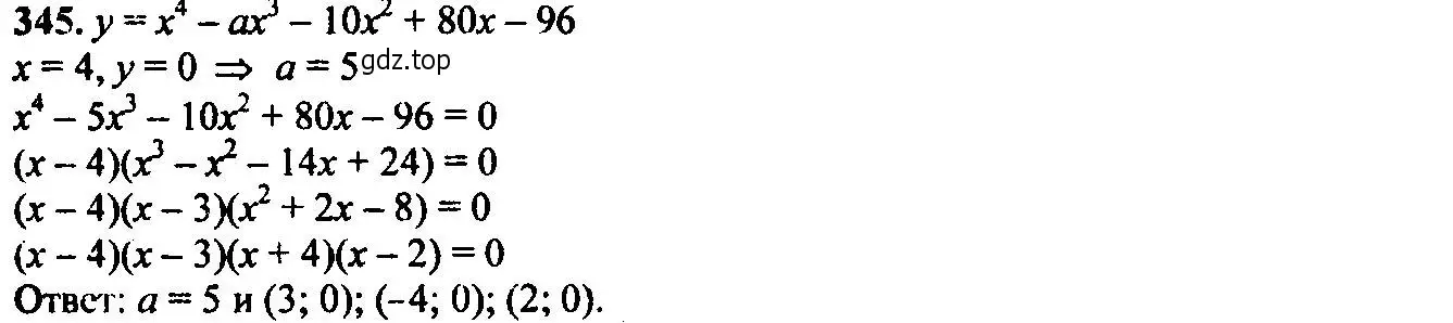 Решение 6. номер 345 (страница 102) гдз по алгебре 9 класс Макарычев, Миндюк, учебник