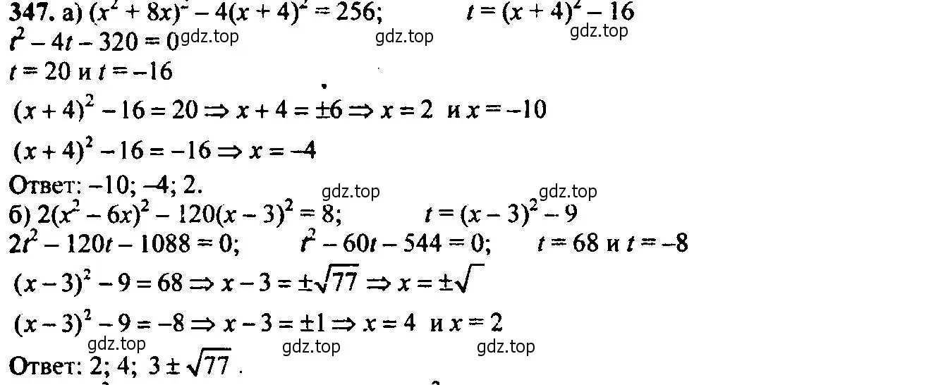 Решение 6. номер 347 (страница 103) гдз по алгебре 9 класс Макарычев, Миндюк, учебник