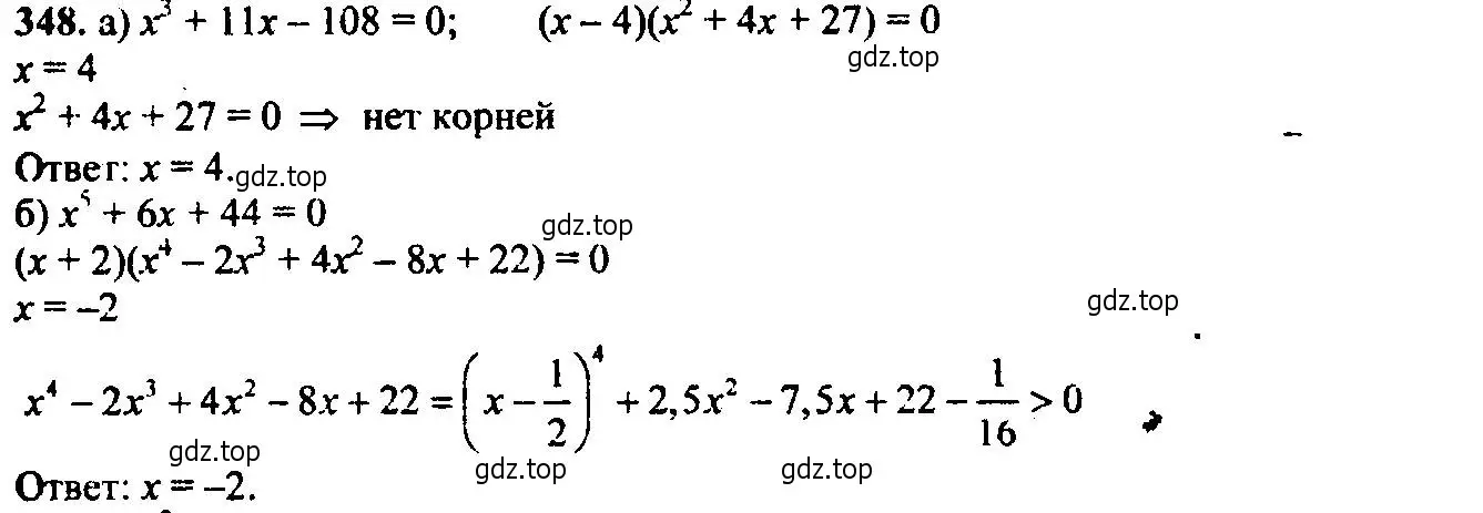 Решение 6. номер 348 (страница 103) гдз по алгебре 9 класс Макарычев, Миндюк, учебник