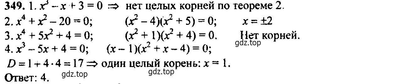 Решение 6. номер 349 (страница 103) гдз по алгебре 9 класс Макарычев, Миндюк, учебник