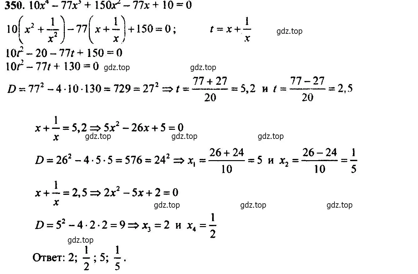 Решение 6. номер 350 (страница 103) гдз по алгебре 9 класс Макарычев, Миндюк, учебник