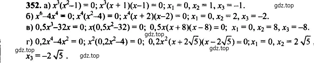Решение 6. номер 352 (страница 103) гдз по алгебре 9 класс Макарычев, Миндюк, учебник