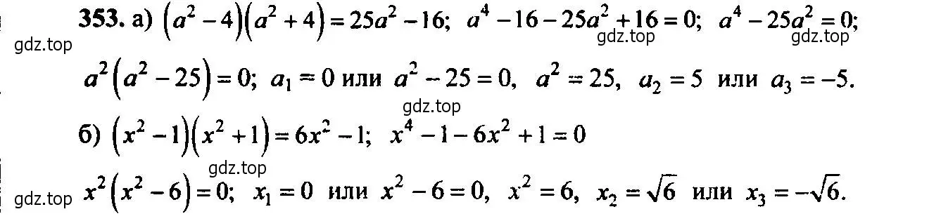Решение 6. номер 353 (страница 103) гдз по алгебре 9 класс Макарычев, Миндюк, учебник