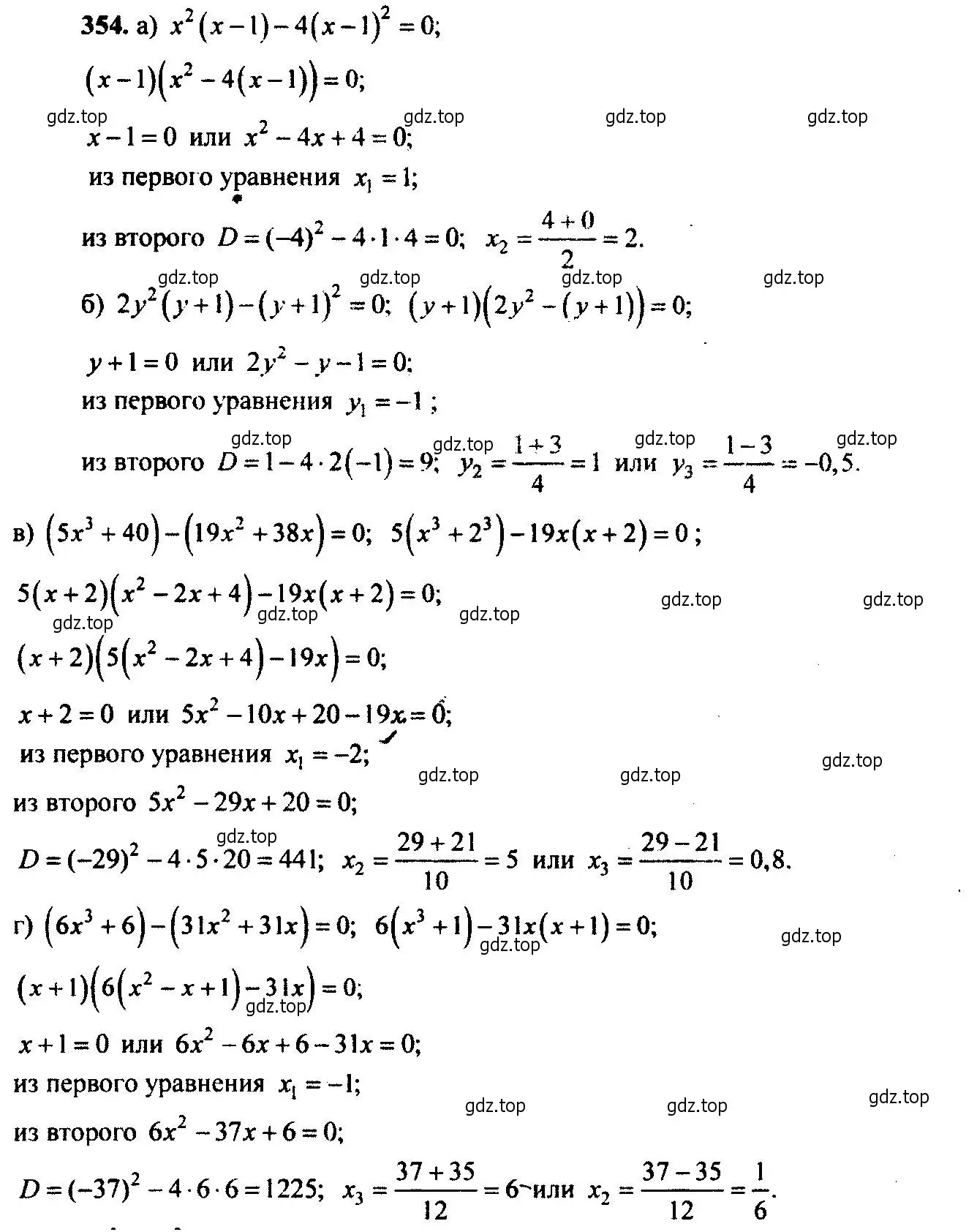 Решение 6. номер 354 (страница 103) гдз по алгебре 9 класс Макарычев, Миндюк, учебник