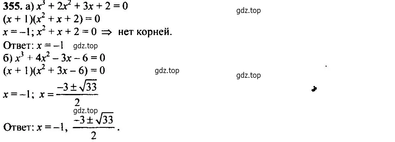 Решение 6. номер 355 (страница 103) гдз по алгебре 9 класс Макарычев, Миндюк, учебник