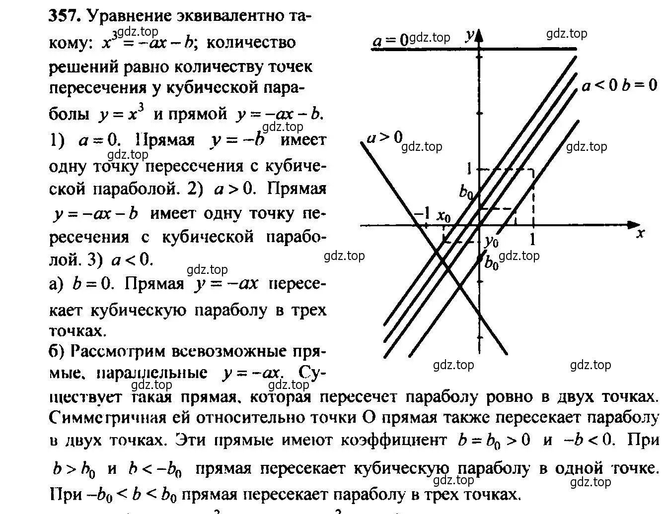 Решение 6. номер 357 (страница 103) гдз по алгебре 9 класс Макарычев, Миндюк, учебник