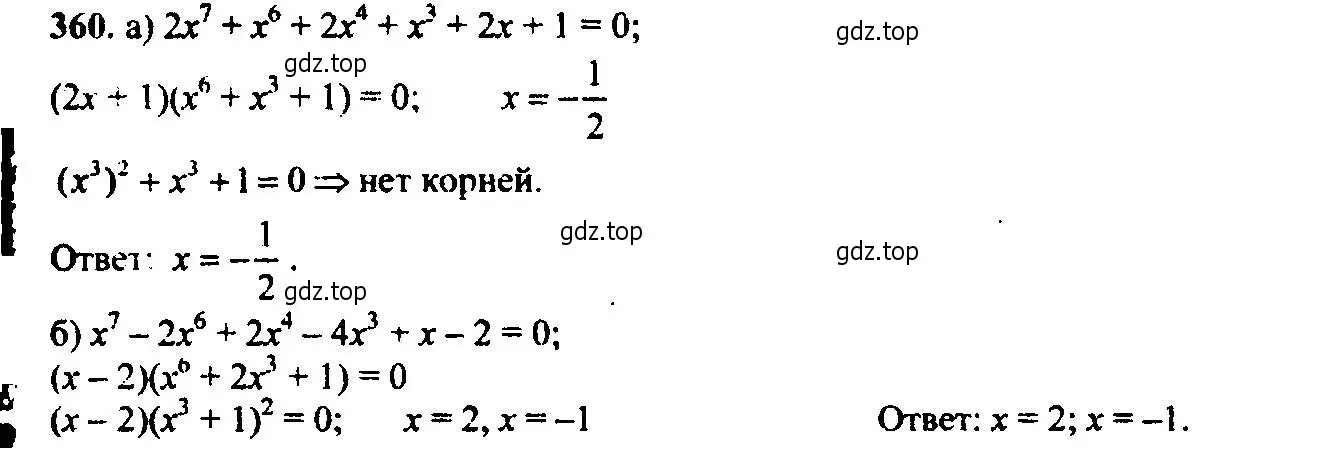 Решение 6. номер 360 (страница 104) гдз по алгебре 9 класс Макарычев, Миндюк, учебник