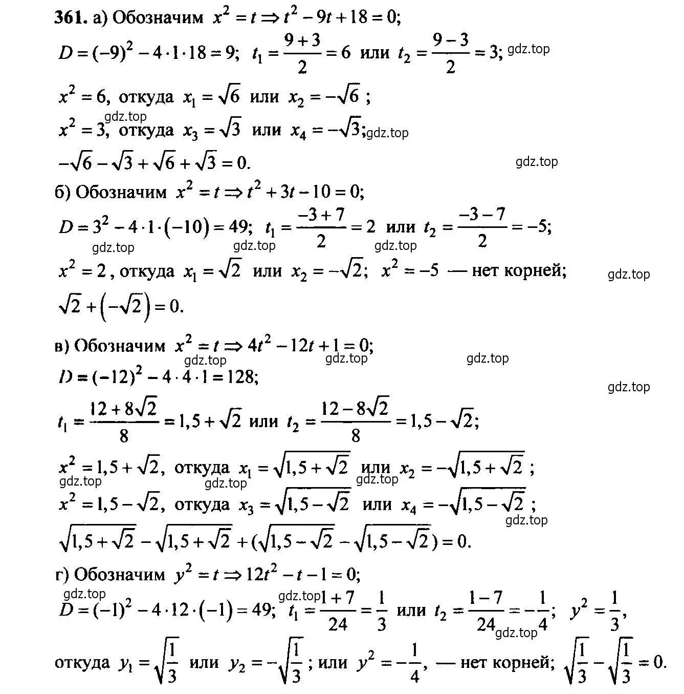 Решение 6. номер 361 (страница 104) гдз по алгебре 9 класс Макарычев, Миндюк, учебник