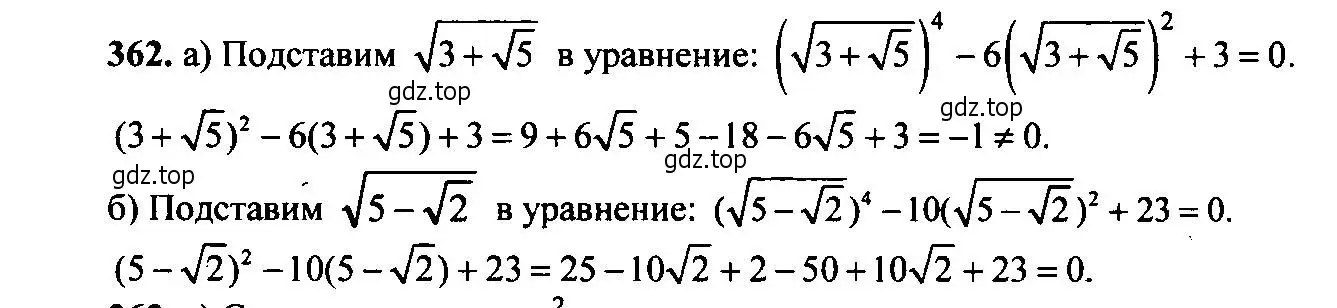 Решение 6. номер 362 (страница 104) гдз по алгебре 9 класс Макарычев, Миндюк, учебник