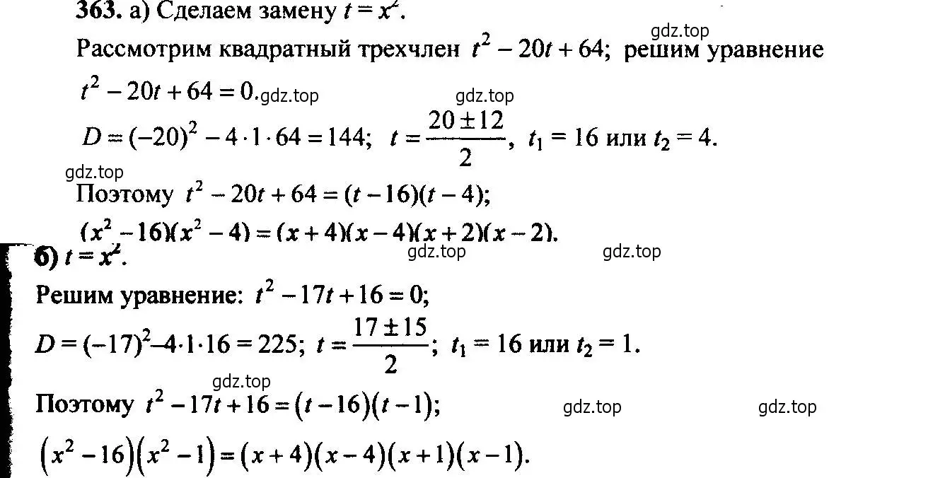 Решение 6. номер 363 (страница 104) гдз по алгебре 9 класс Макарычев, Миндюк, учебник