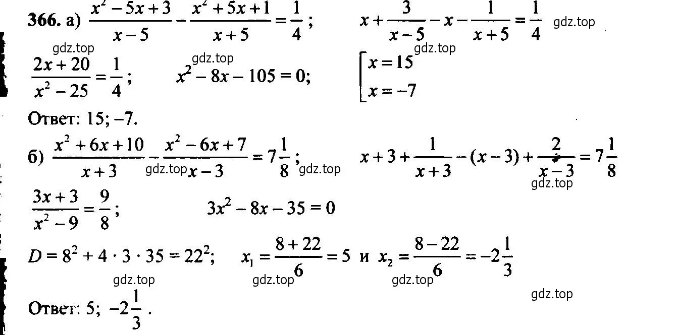 Решение 6. номер 366 (страница 104) гдз по алгебре 9 класс Макарычев, Миндюк, учебник