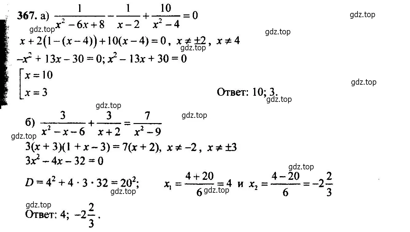 Решение 6. номер 367 (страница 105) гдз по алгебре 9 класс Макарычев, Миндюк, учебник