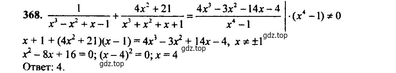 Решение 6. номер 368 (страница 105) гдз по алгебре 9 класс Макарычев, Миндюк, учебник