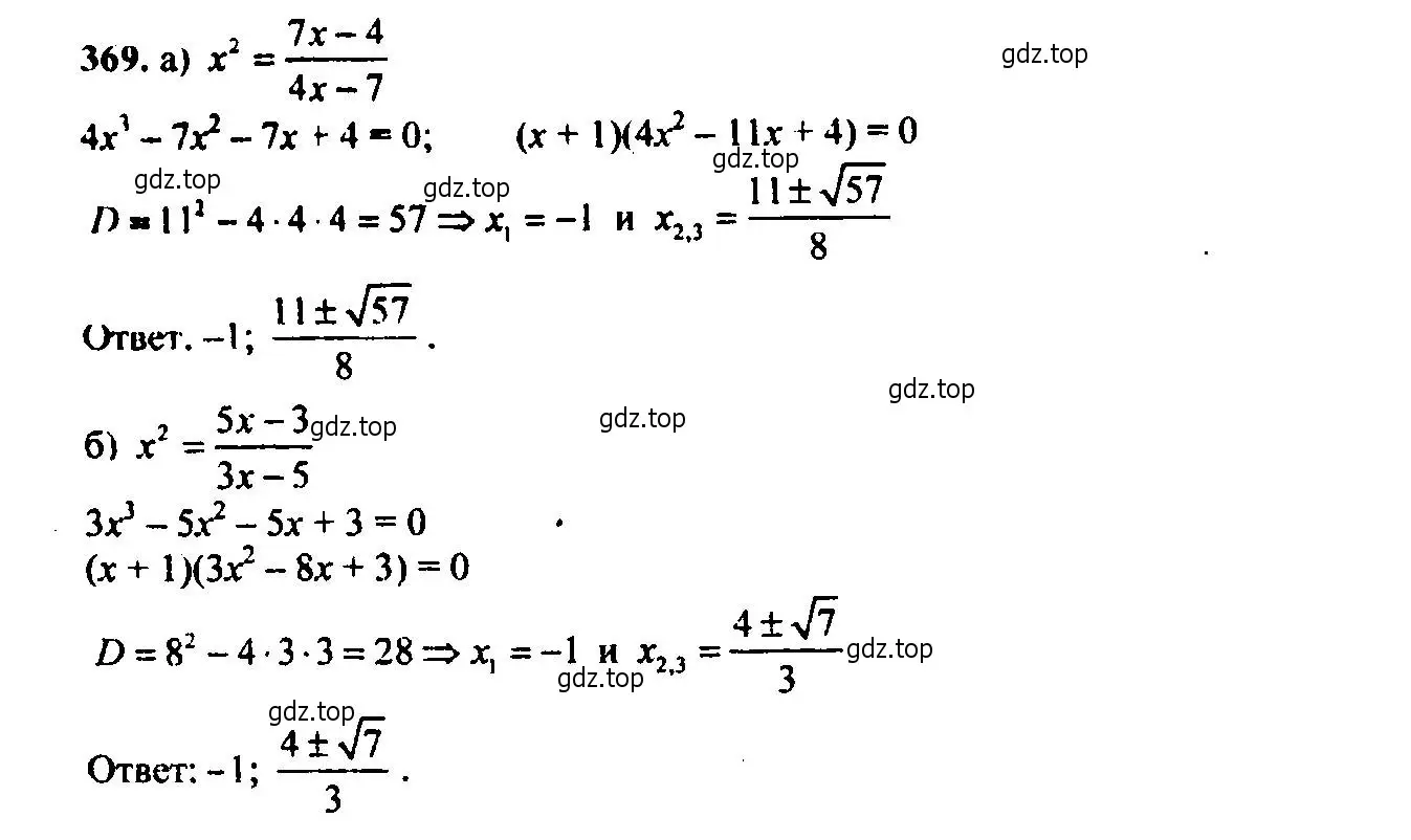 Решение 6. номер 369 (страница 105) гдз по алгебре 9 класс Макарычев, Миндюк, учебник