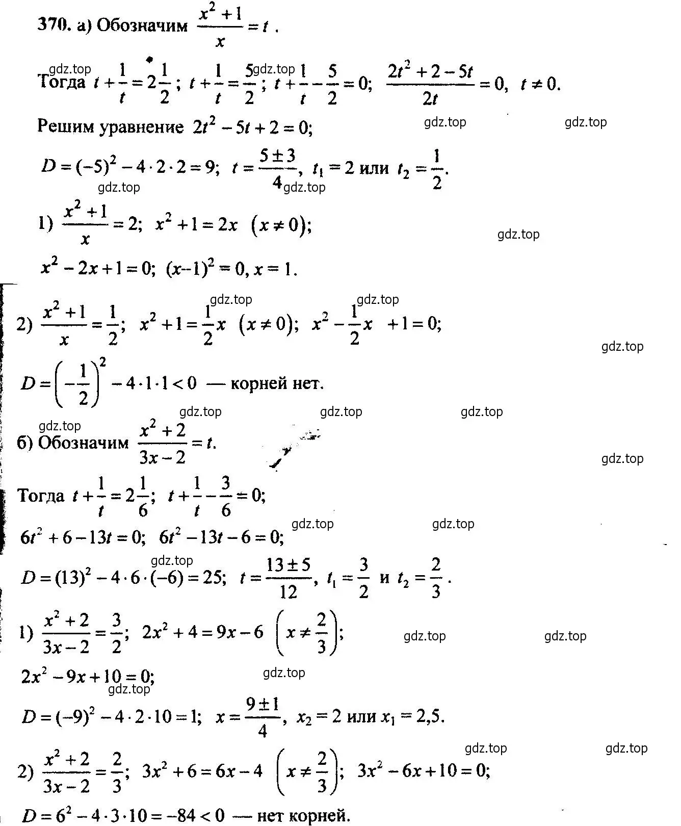 Решение 6. номер 370 (страница 105) гдз по алгебре 9 класс Макарычев, Миндюк, учебник