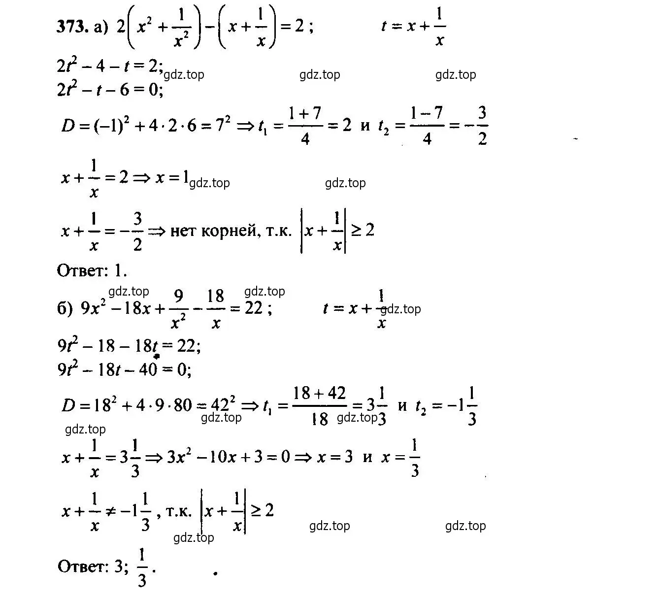Решение 6. номер 373 (страница 105) гдз по алгебре 9 класс Макарычев, Миндюк, учебник