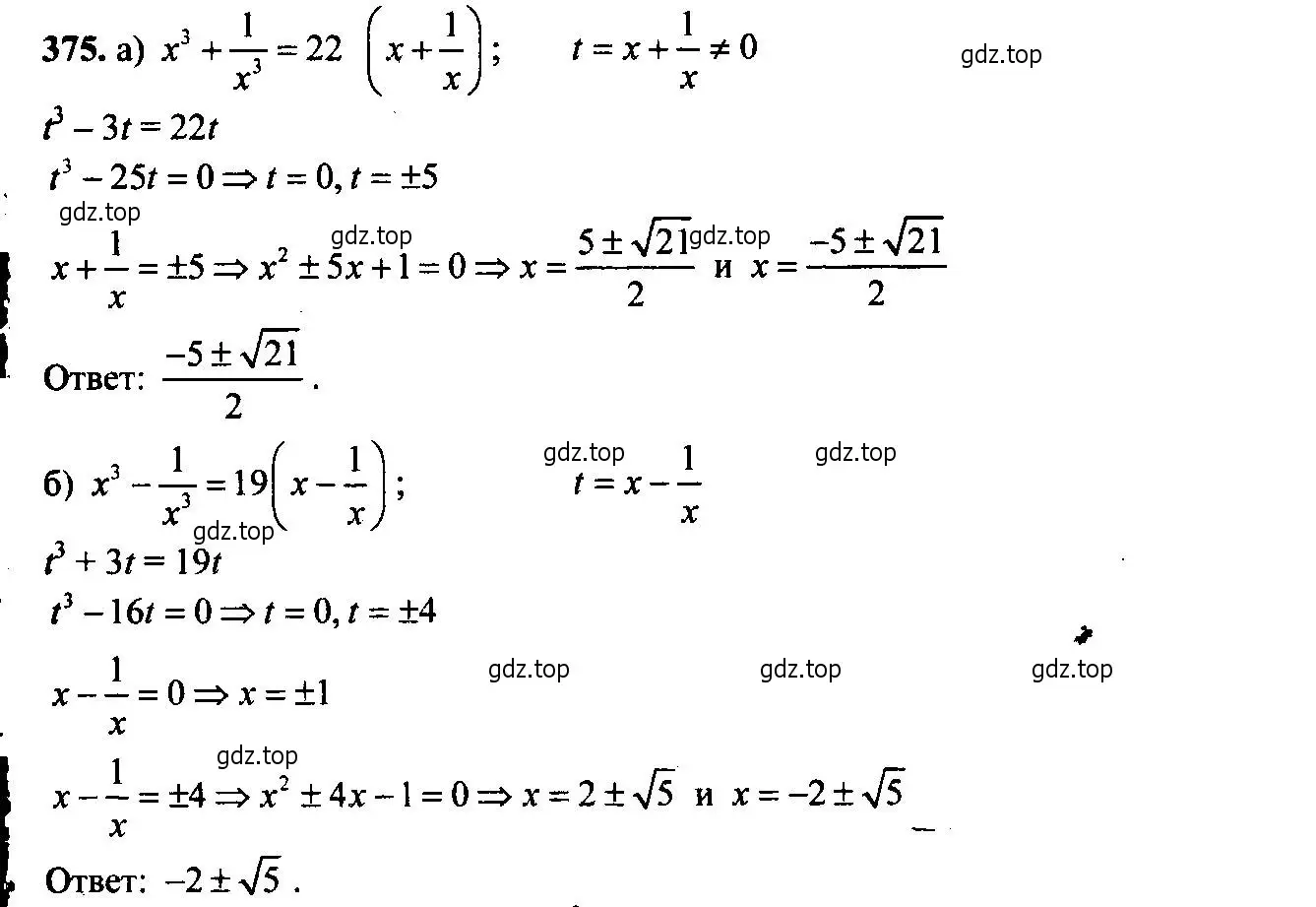 Решение 6. номер 375 (страница 105) гдз по алгебре 9 класс Макарычев, Миндюк, учебник