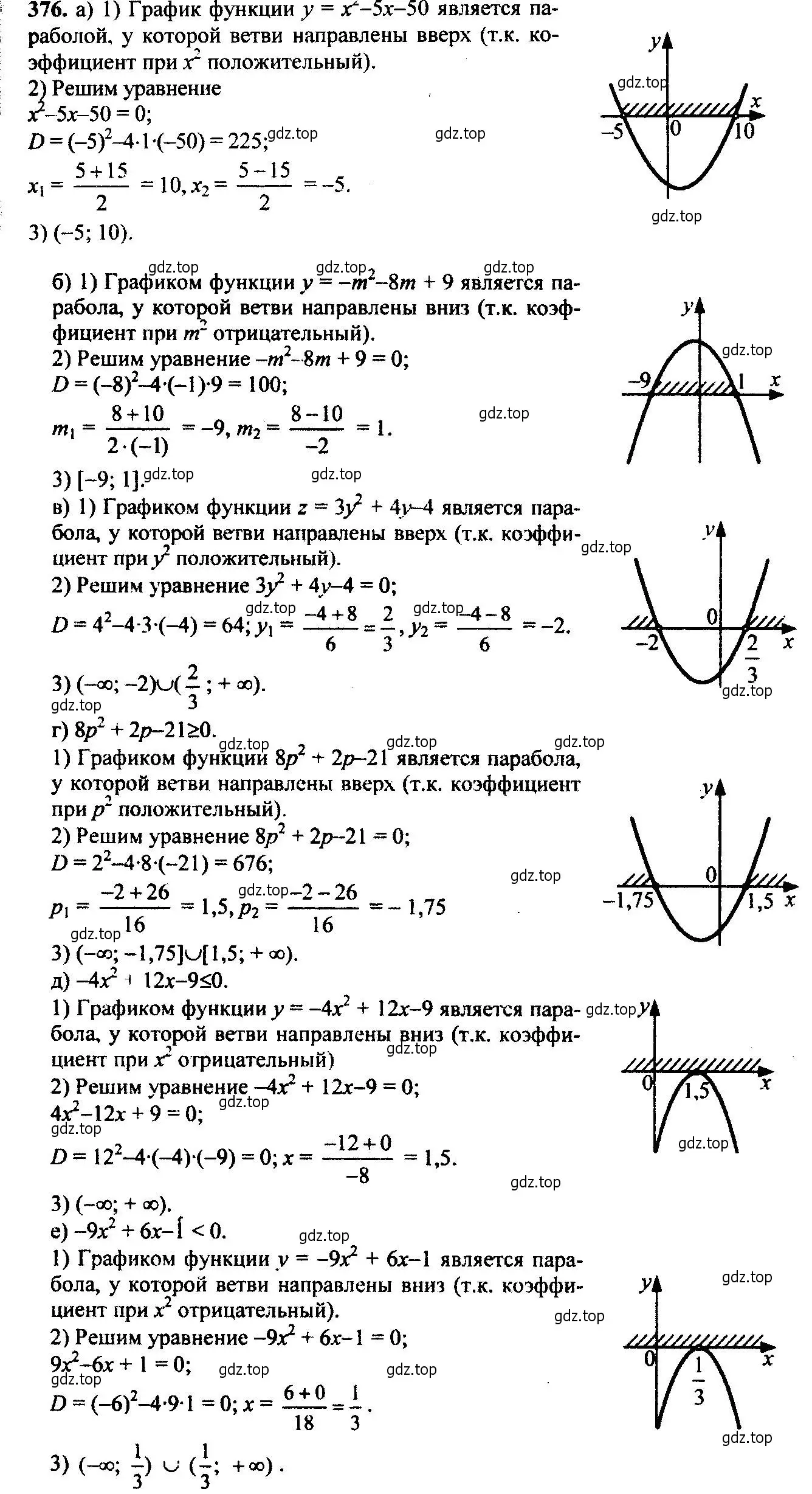 Решение 6. номер 376 (страница 105) гдз по алгебре 9 класс Макарычев, Миндюк, учебник