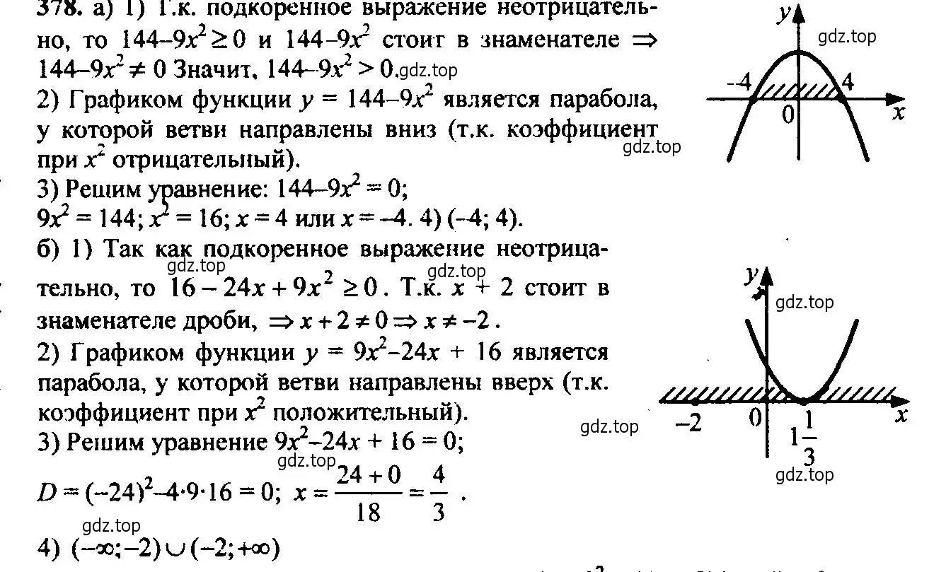 Решение 6. номер 378 (страница 106) гдз по алгебре 9 класс Макарычев, Миндюк, учебник