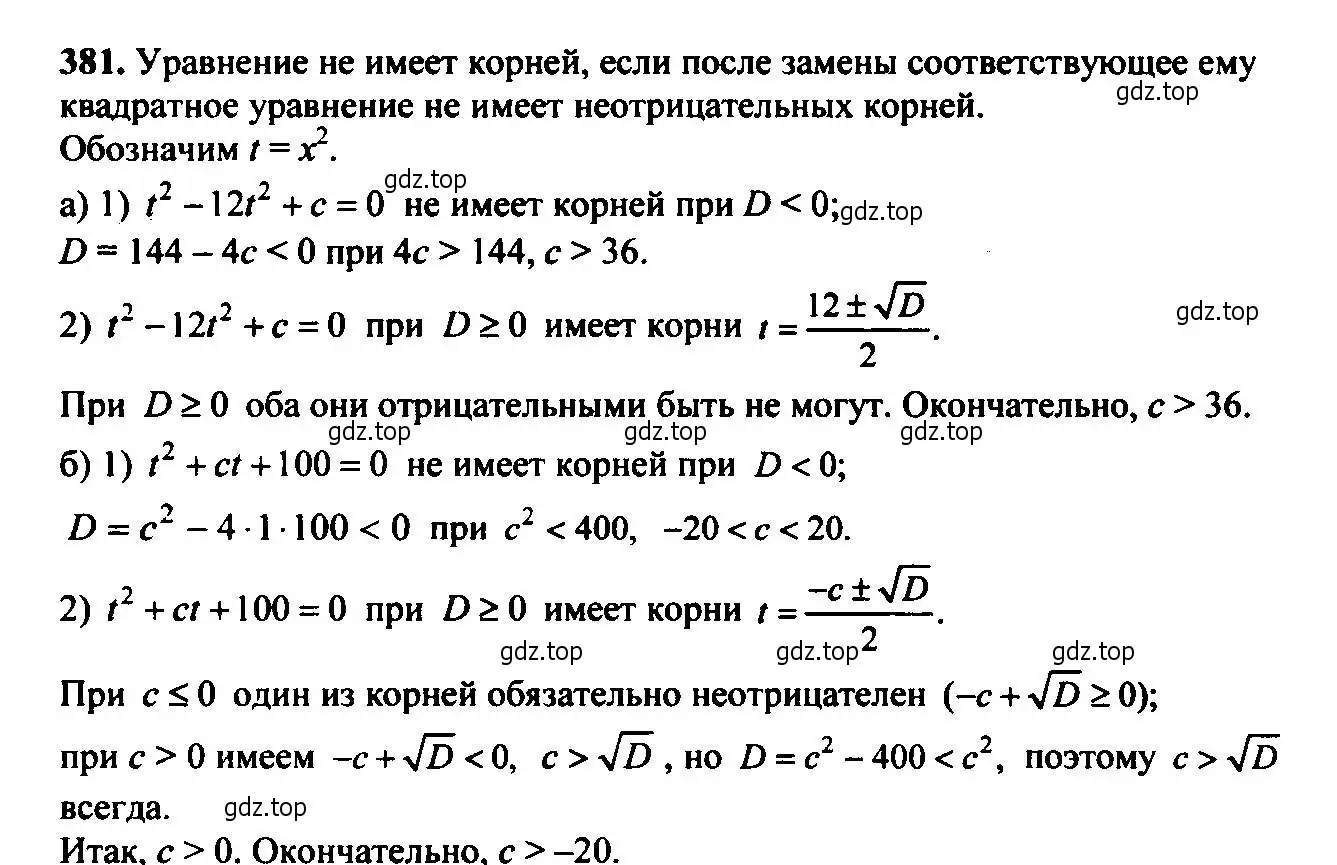 Решение 6. номер 381 (страница 106) гдз по алгебре 9 класс Макарычев, Миндюк, учебник