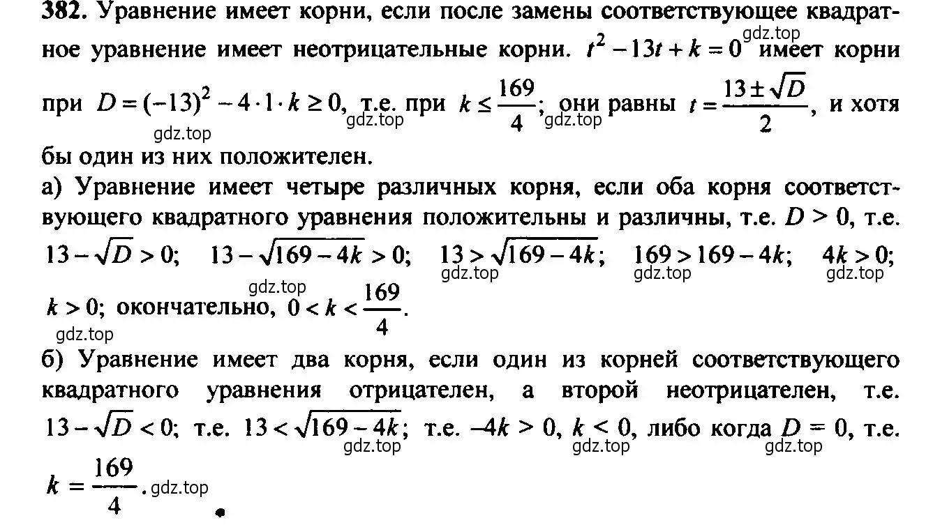 Решение 6. номер 382 (страница 106) гдз по алгебре 9 класс Макарычев, Миндюк, учебник